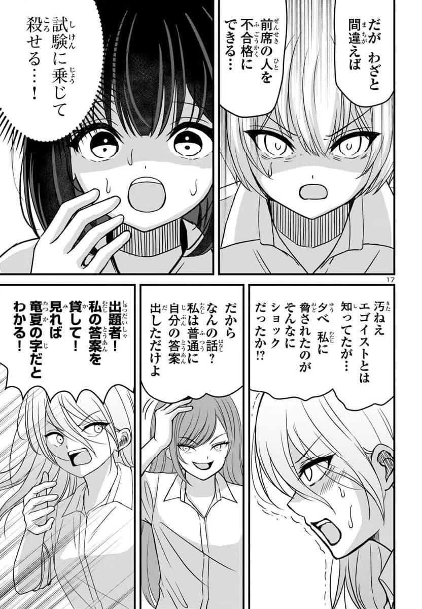 ページ 17 — 第18話