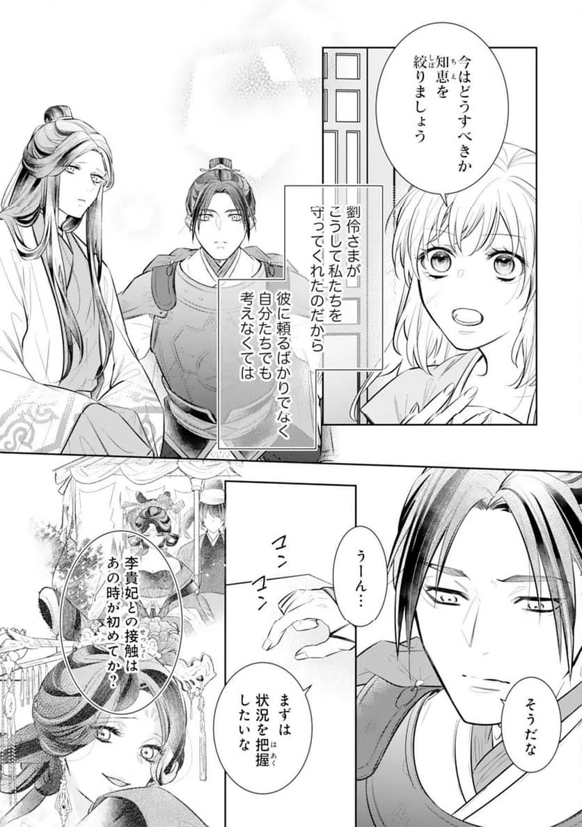 ページ 8 — 第14話