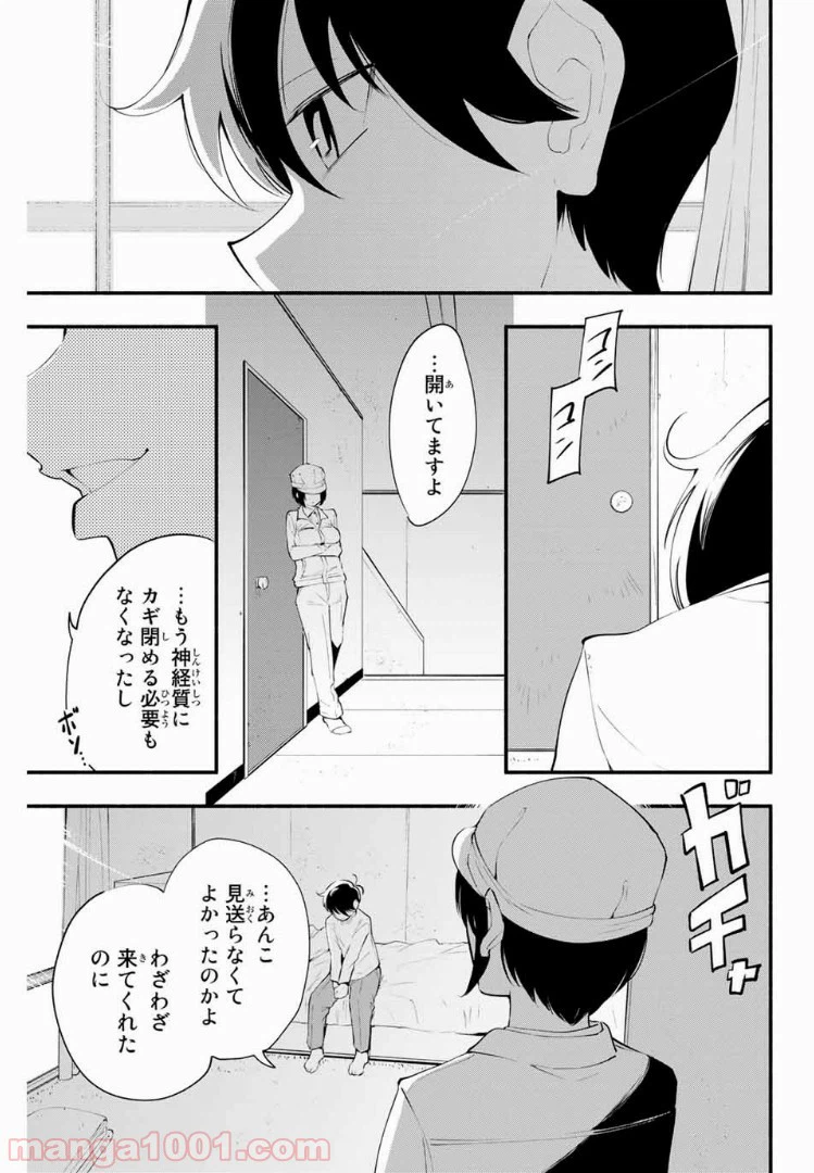 ページ 3 — 第32話