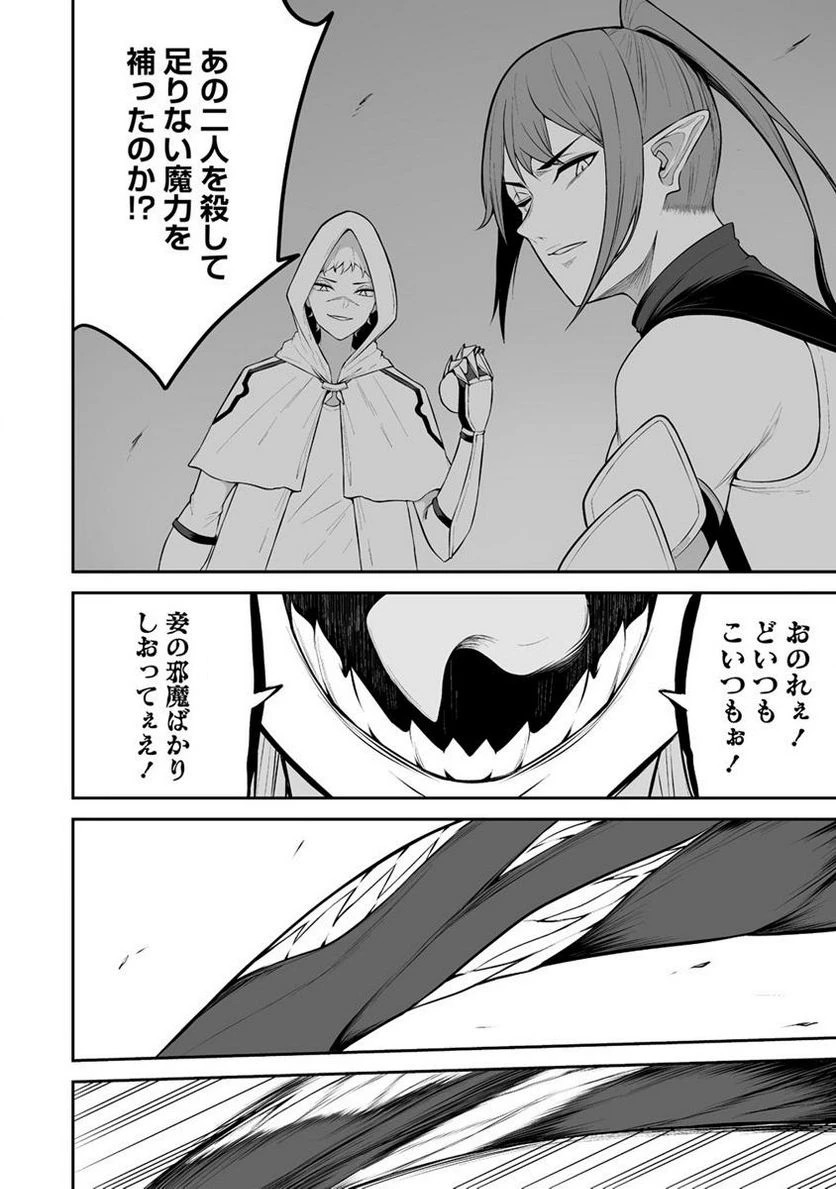 ページ 4 — 第30.1話
