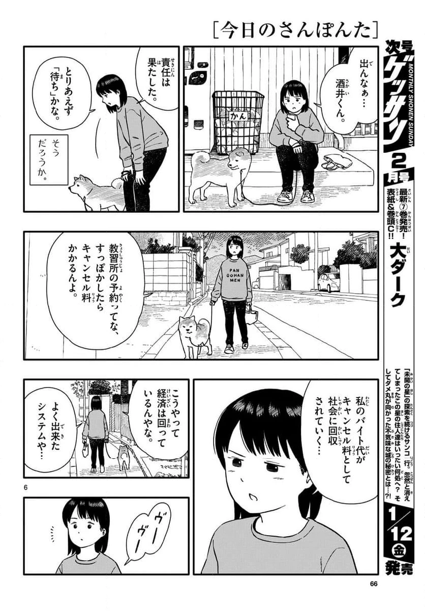 ページ 6 — 第46話