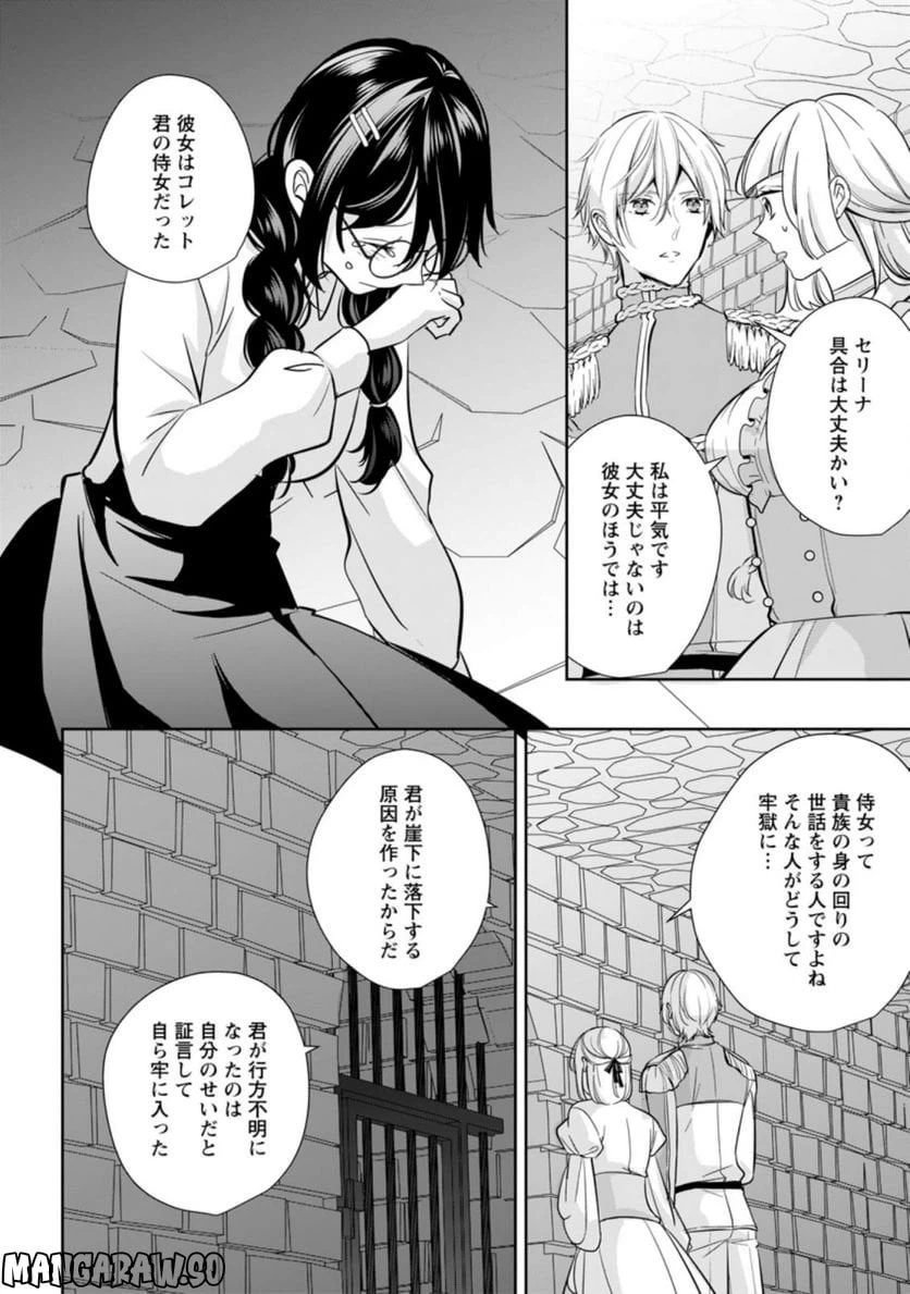 ページ 4 — 第24.2話