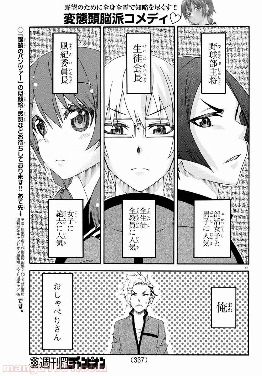 ページ 17 — 第22話