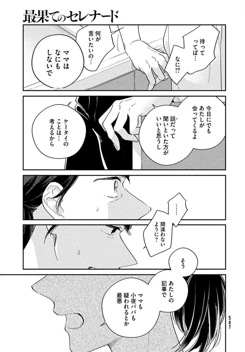 ページ 29 — 第12話