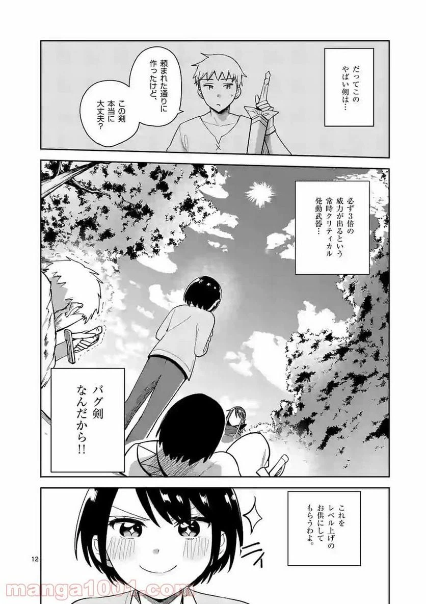 ページ 12 — 第8話