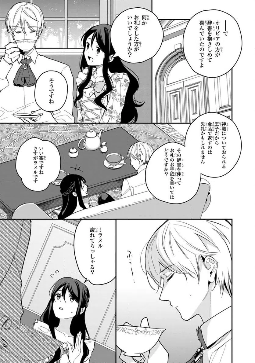 ページ 6 — 第19.2話
