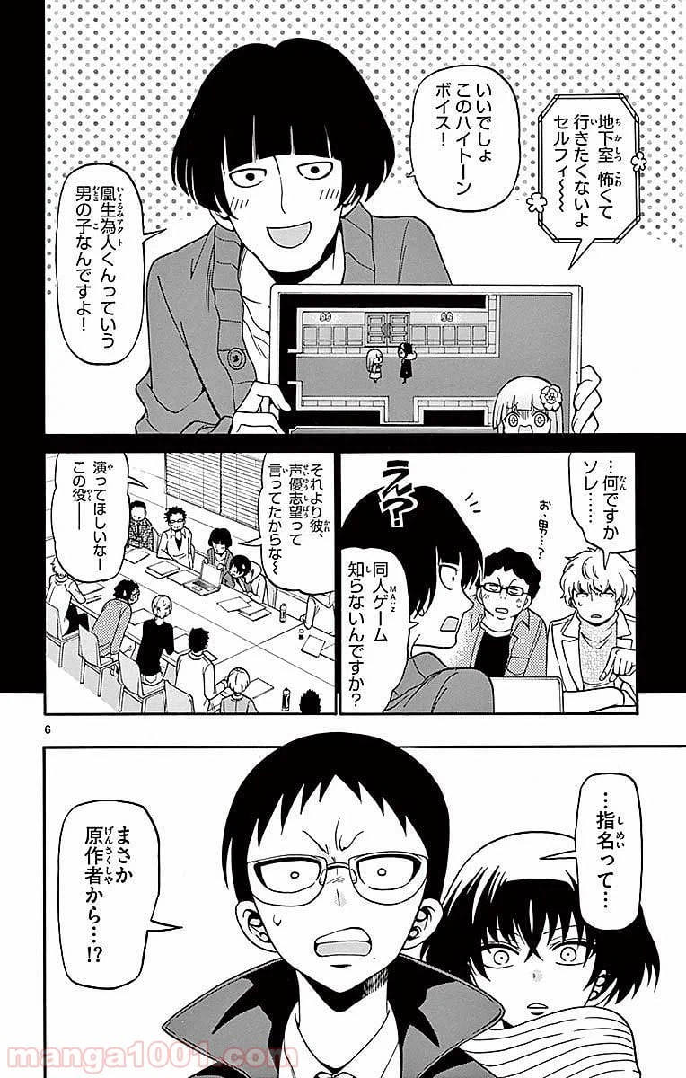 ページ 6 — 第59話