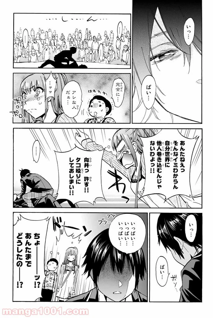 ページ 17 — 第19話