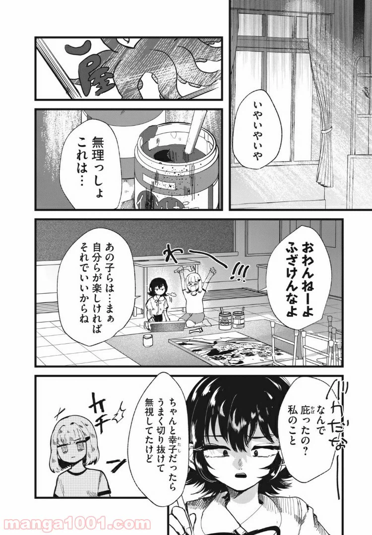ページ 10 — 第26話
