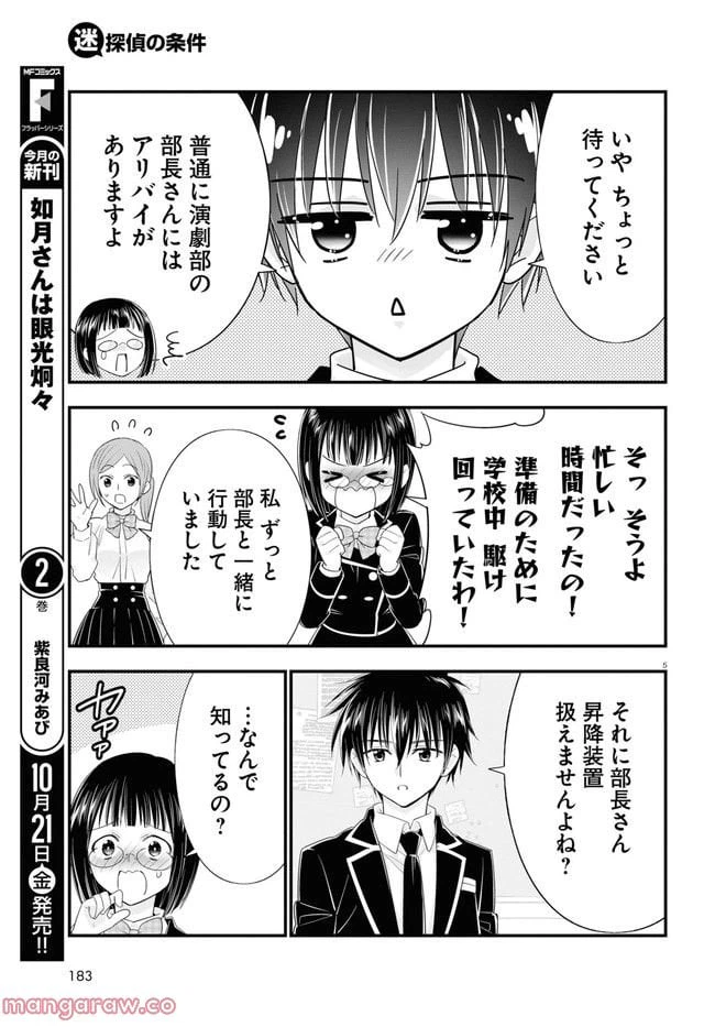 ページ 5 — 第6話