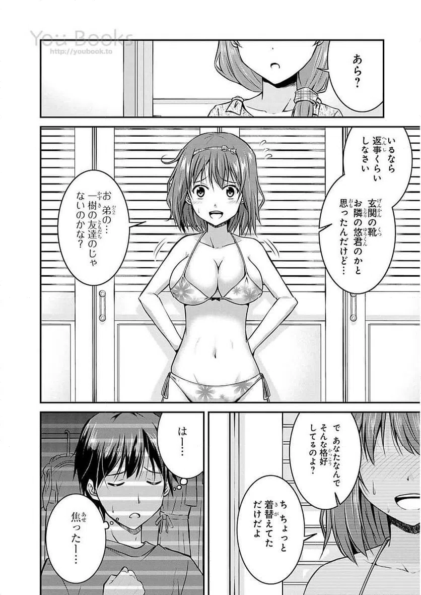 ページ 8 — 第7話