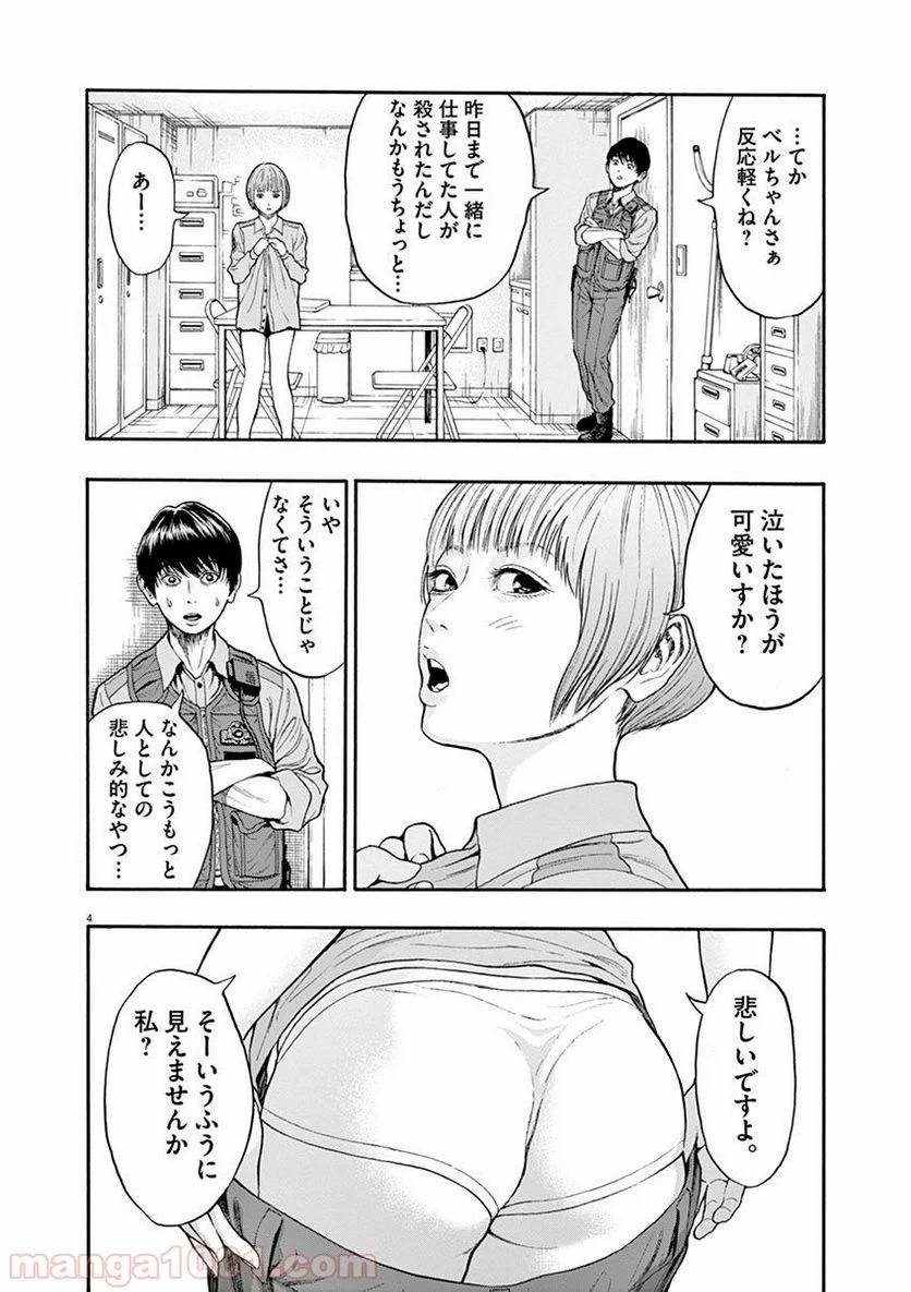 ページ 3 — 第4話