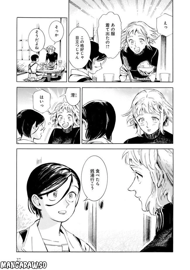 ページ 23 — 第1話