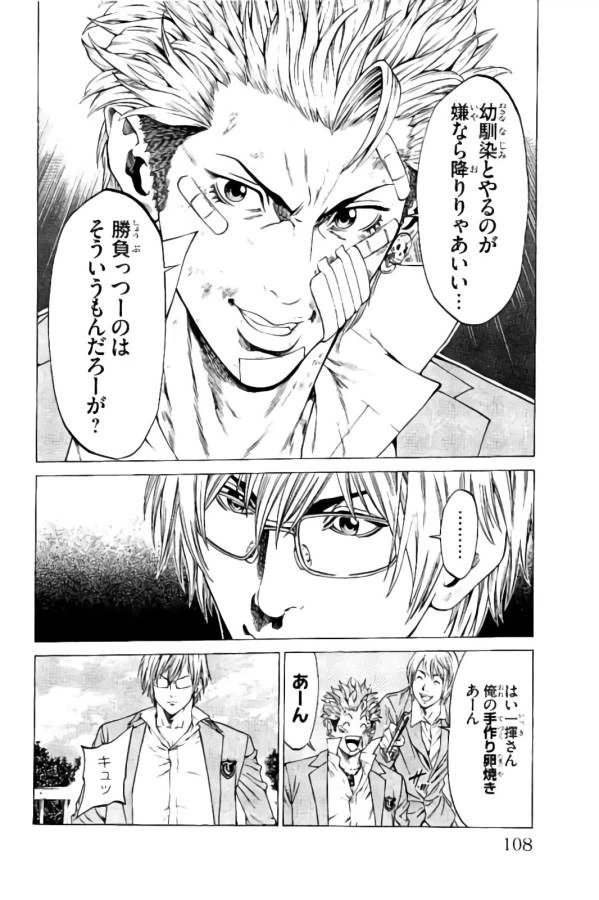 ページ 6 — 第14話