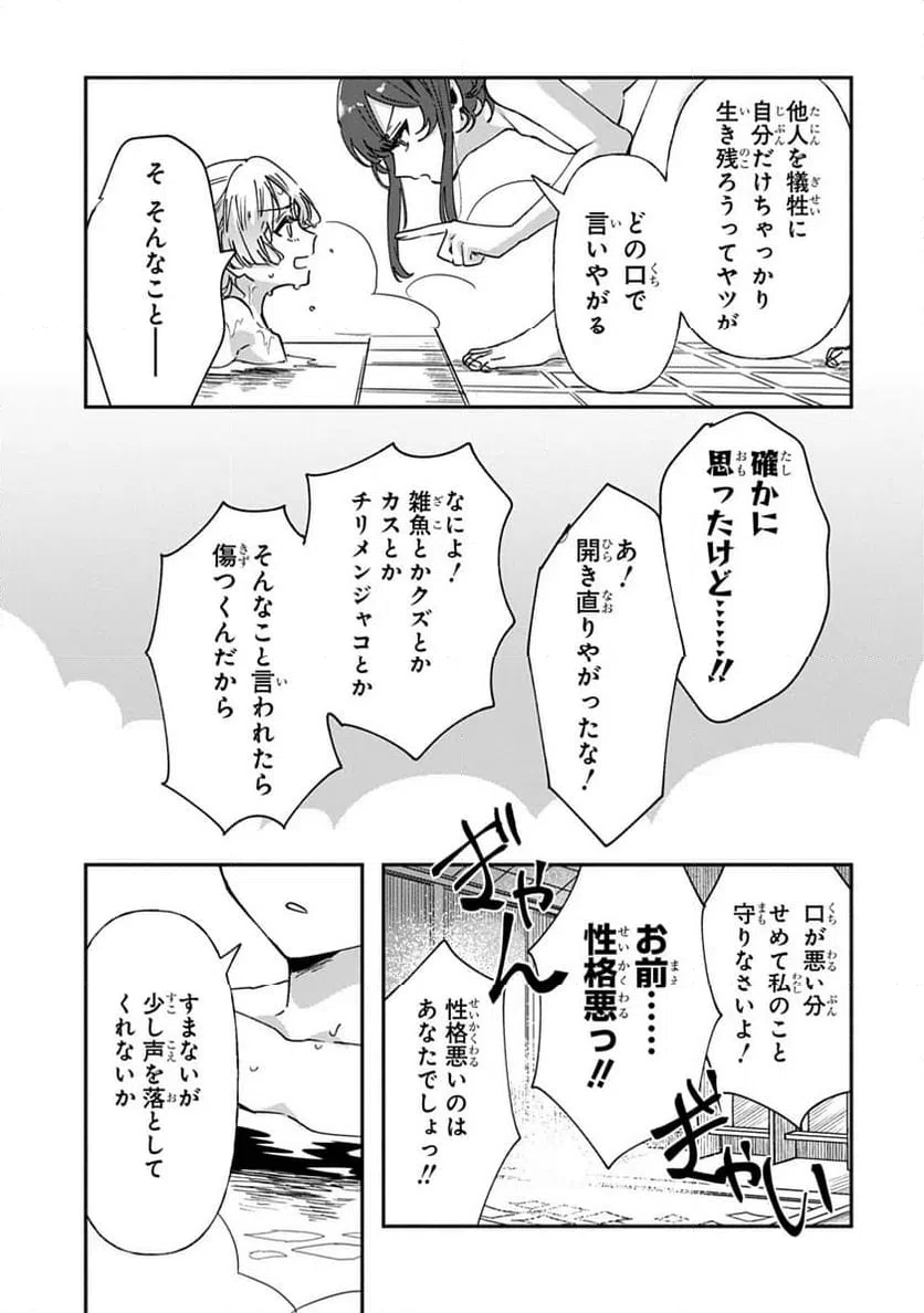 ページ 15 — 第3話