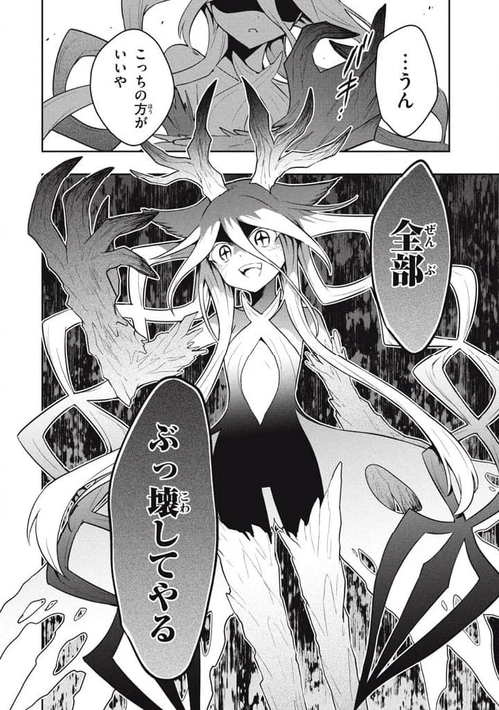 ページ 20 — 第116話