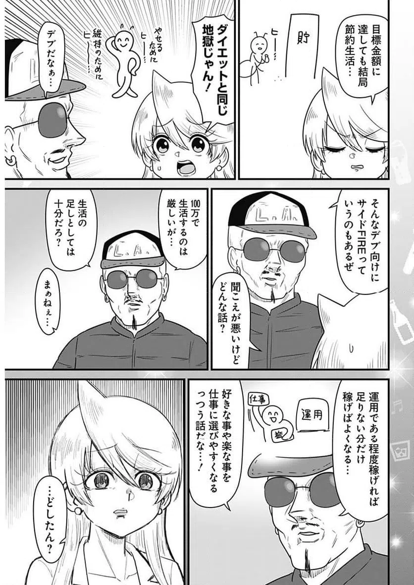 ページ 7 — 第306話