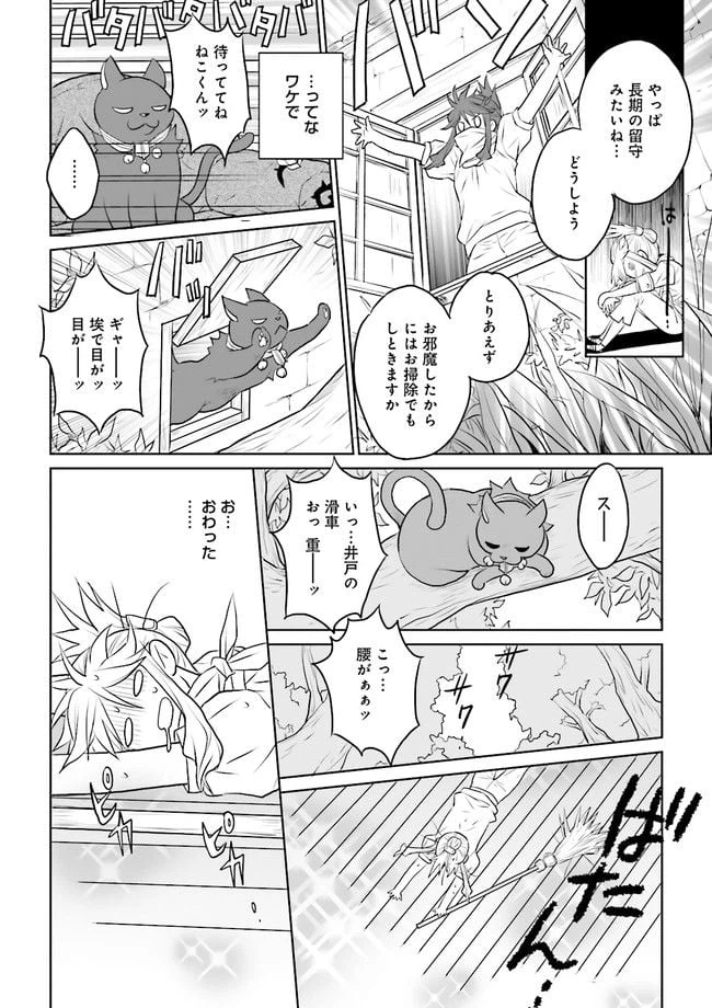 ページ 20 — 第1話