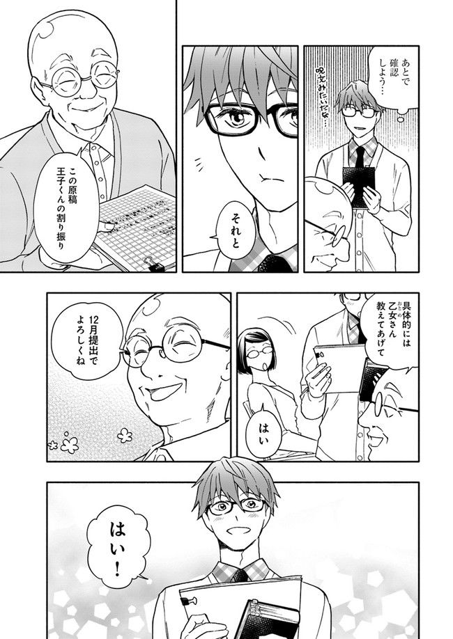 ページ 3 — 第6.1話
