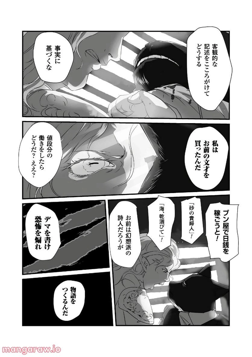 ページ 25 — 第14話