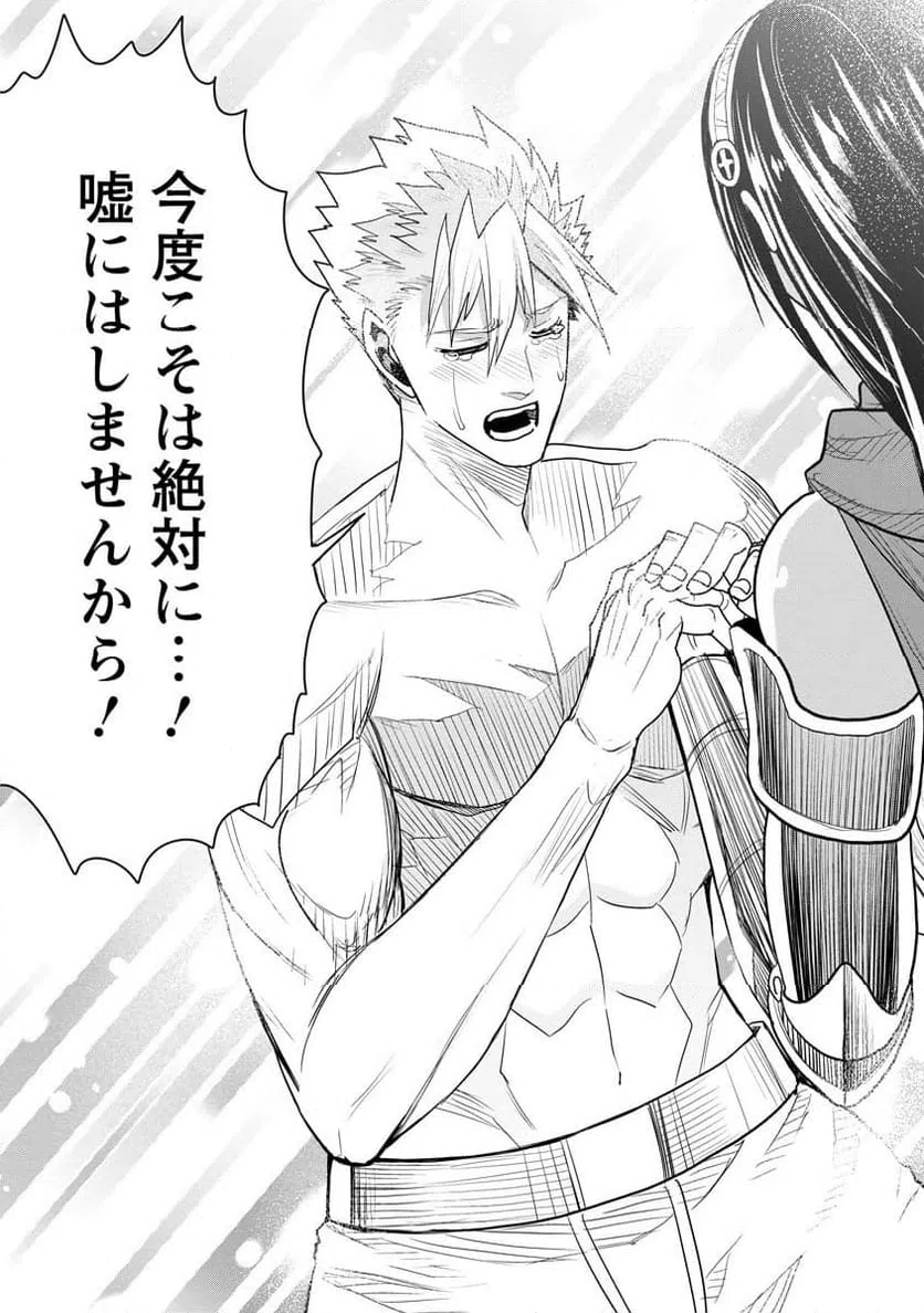 ページ 23 — 第71話