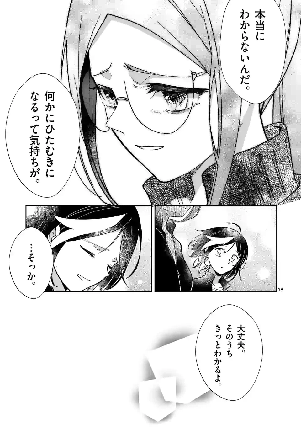 ページ 18 — 第1話