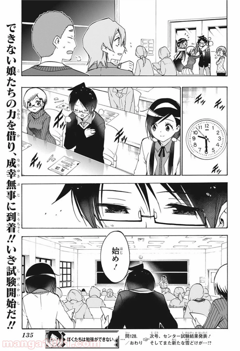 ページ 20 — 第128話