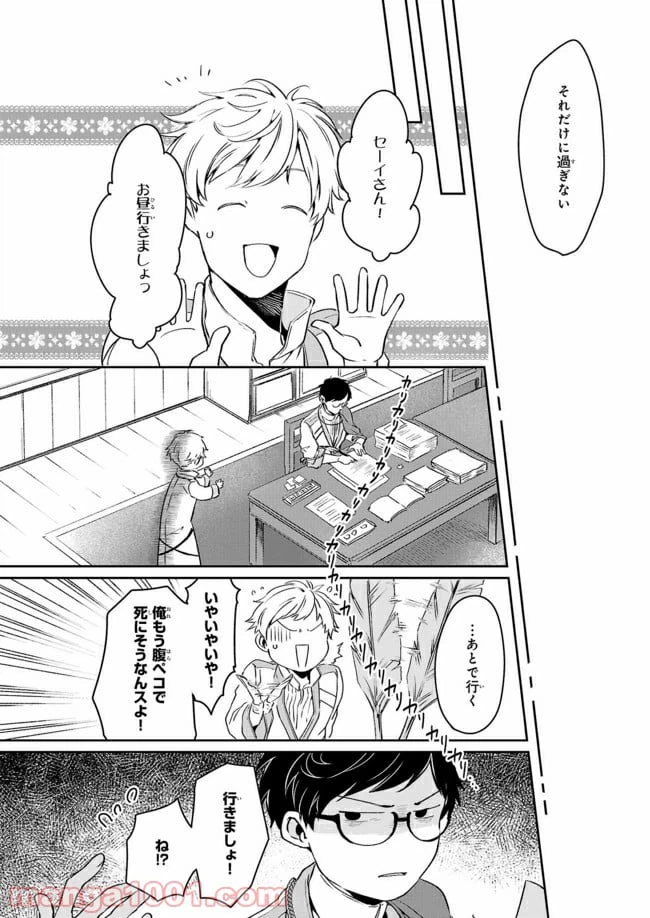 ページ 14 — 第9話
