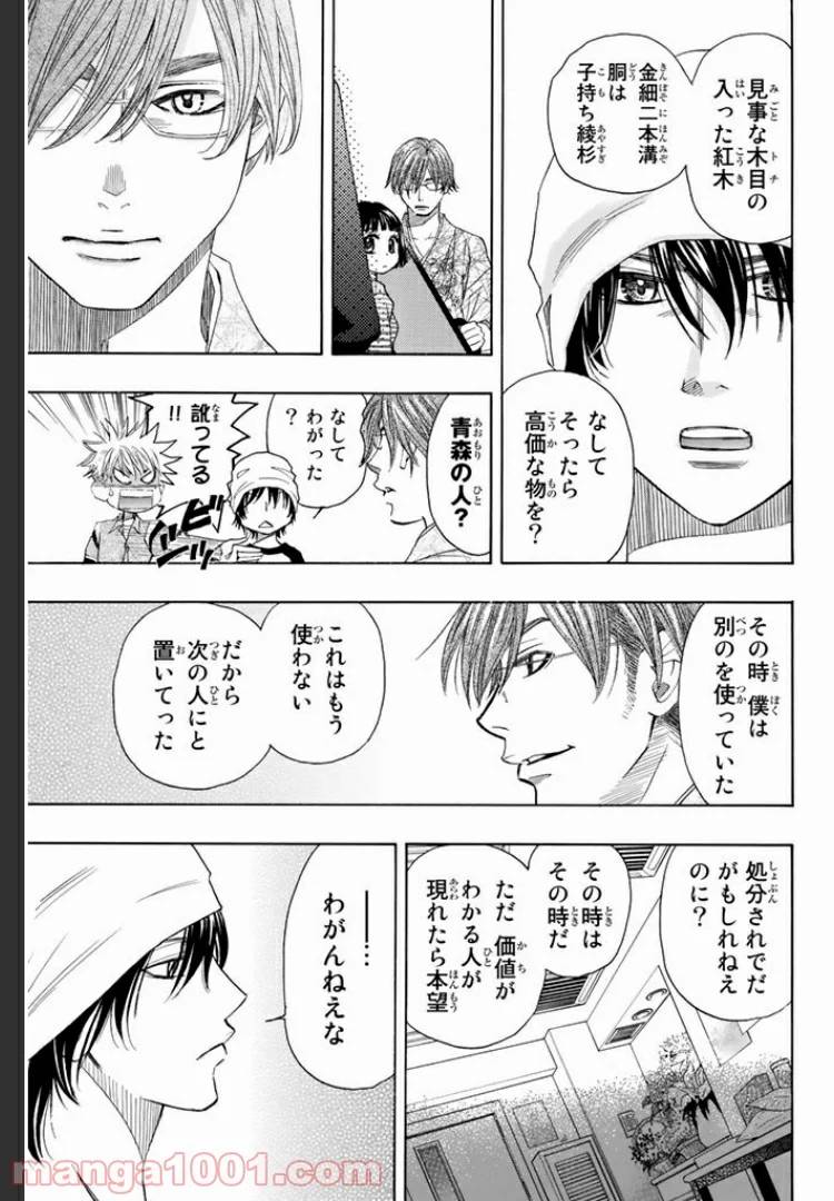 ページ 7 — 第5話
