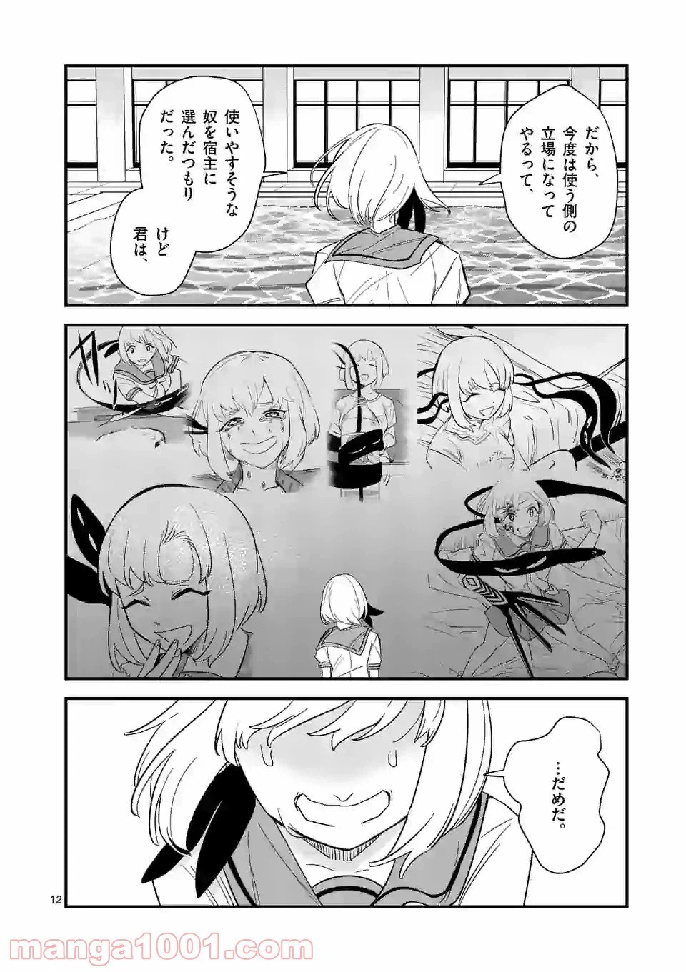 ページ 12 — 第141話