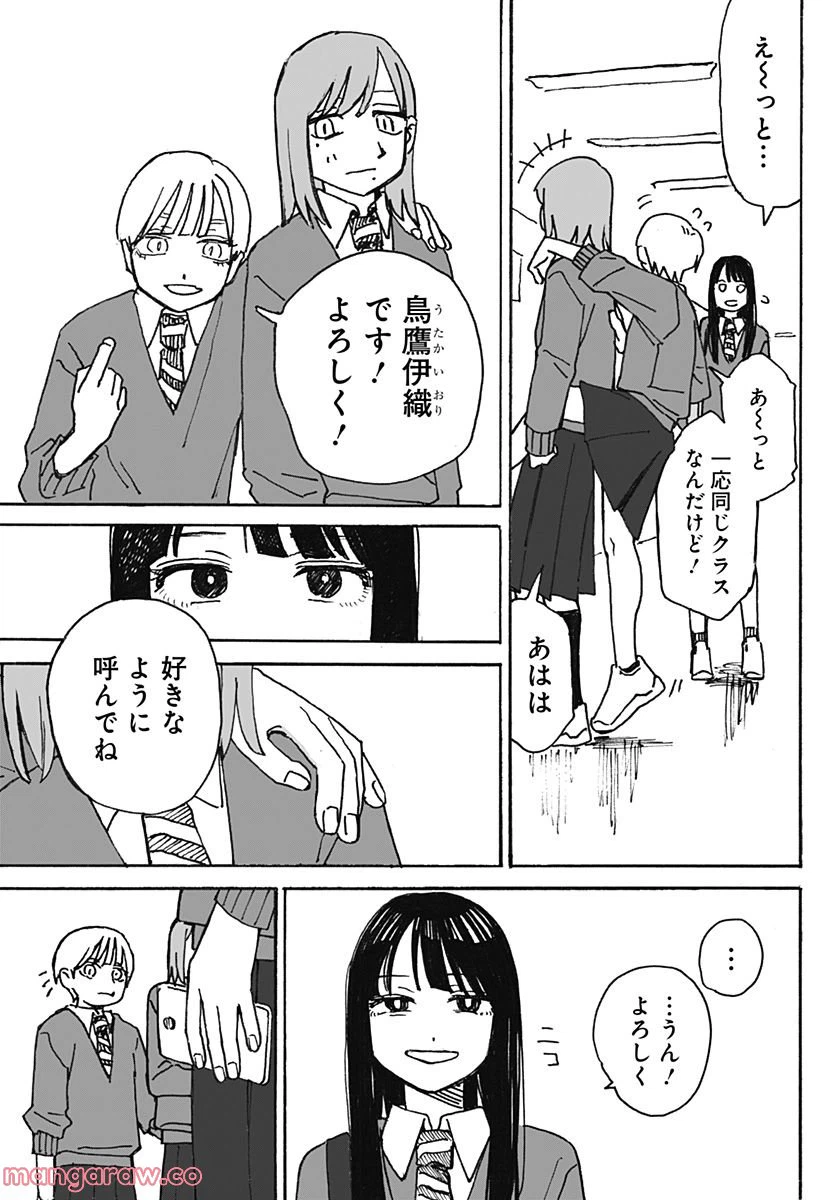 ページ 5 — 第5話