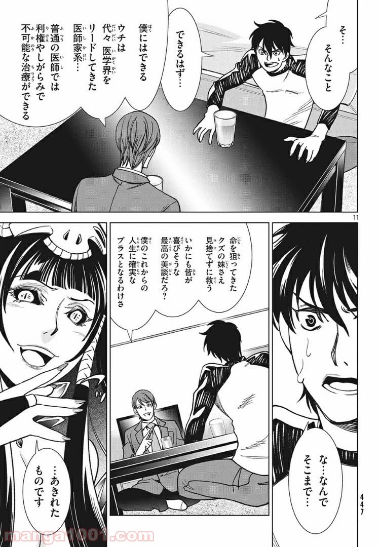 ページ 11 — 第10.1話
