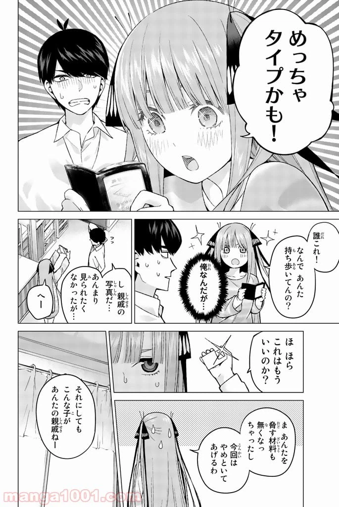 ページ 14 — 第14話