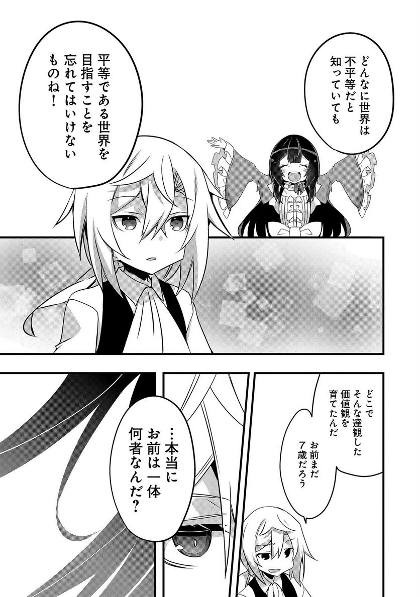 ページ 33 — 第3話