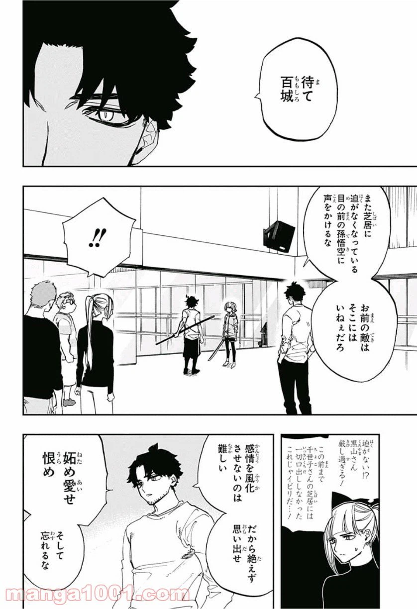 ページ 14 — 第77話