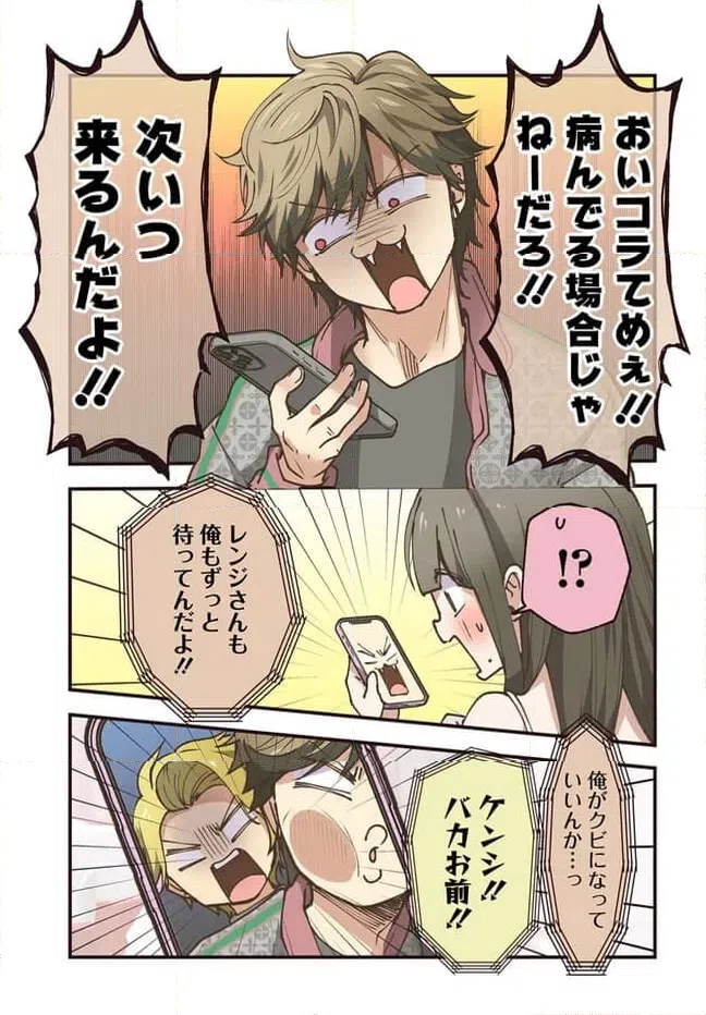 ページ 5 — 第86話