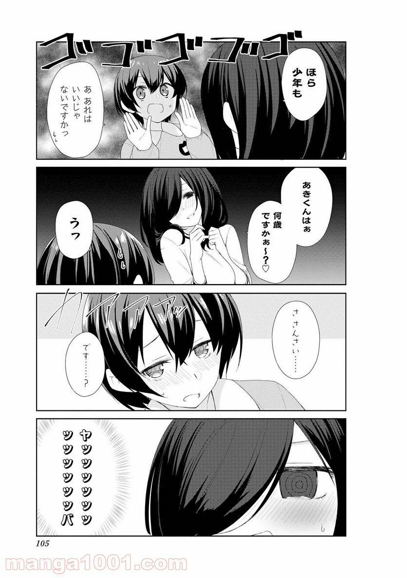 ページ 9 — 第59話