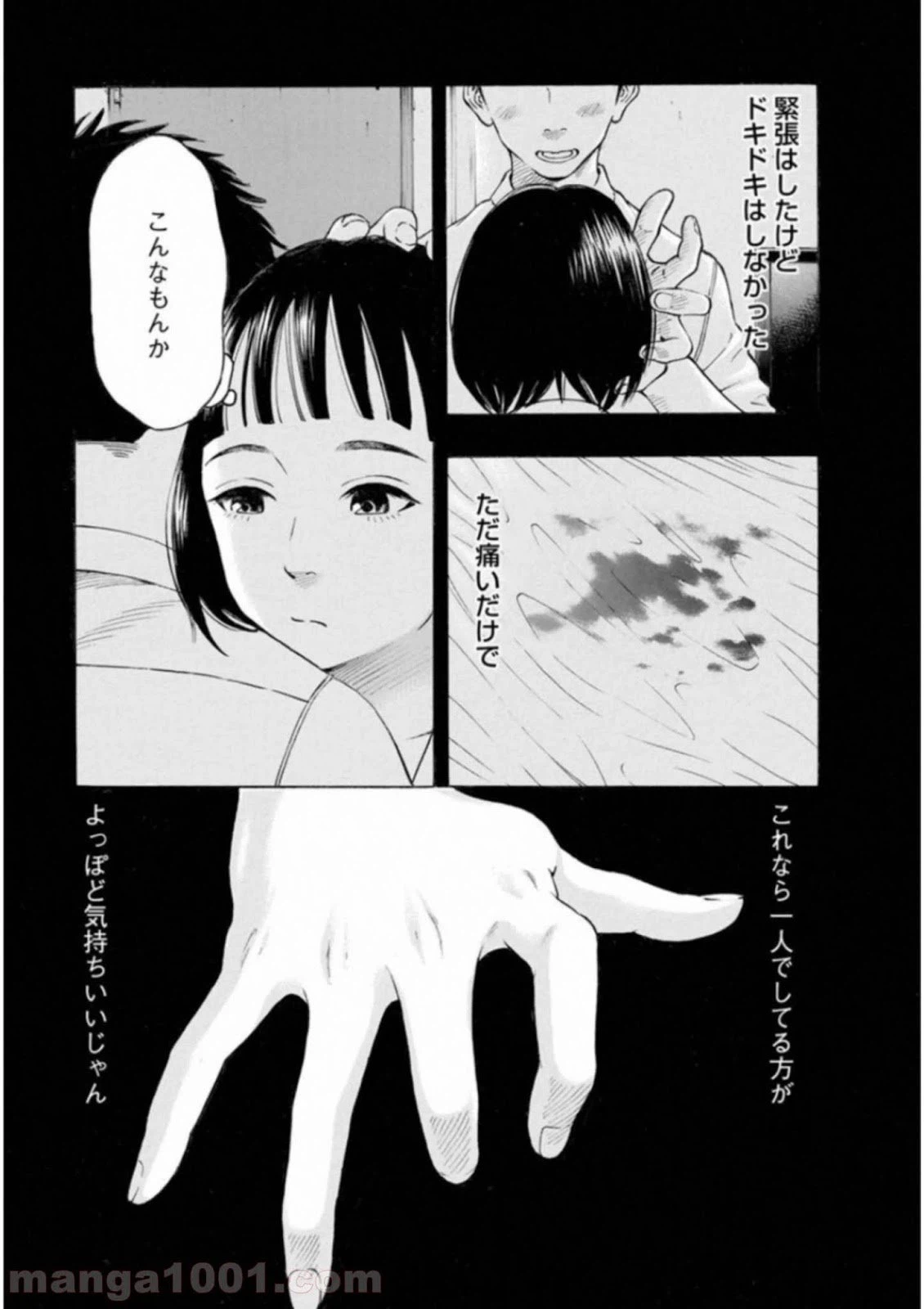 ページ 3 — 第54話