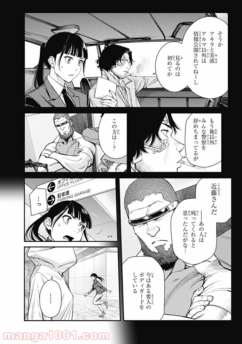 ページ 10 — 第5話