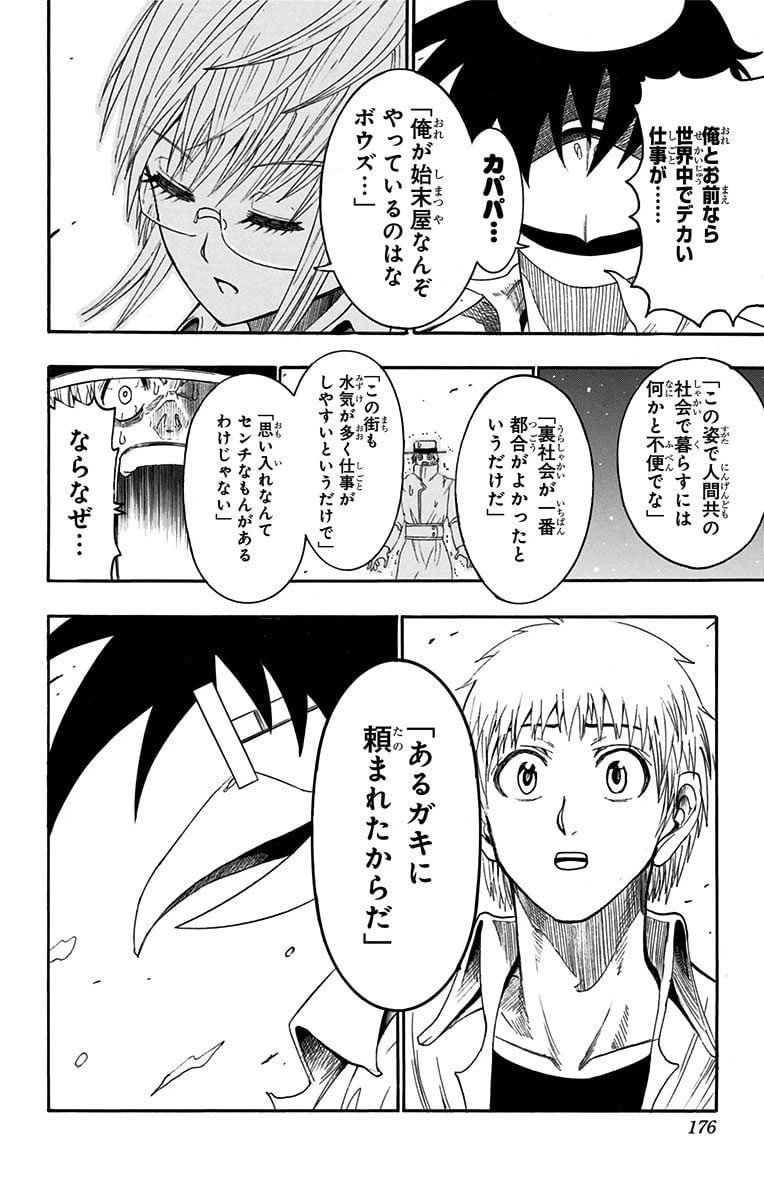 ページ 42 — 第42.5話