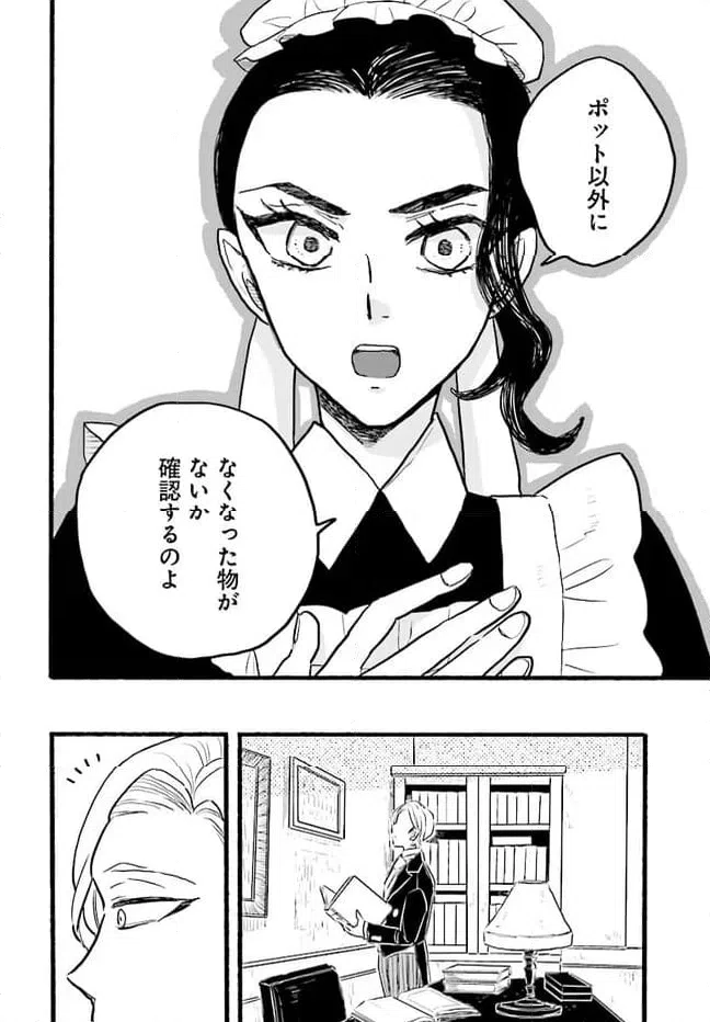 ページ 10 — 第4.4話