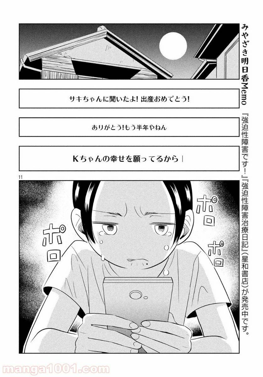ページ 11 — 第1話