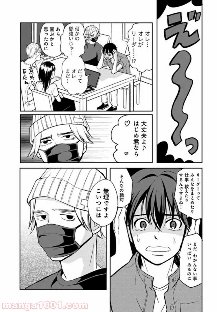 ページ 12 — 第6話