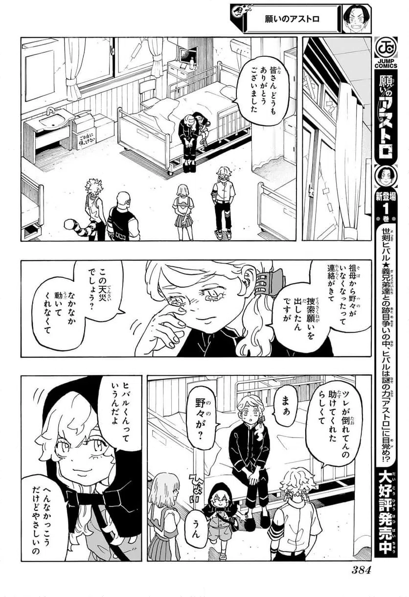ページ 6 — 第12話