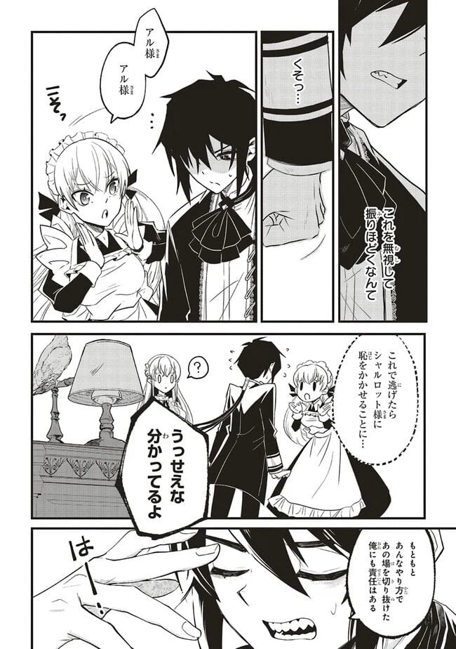 ページ 8 — 第2.2話