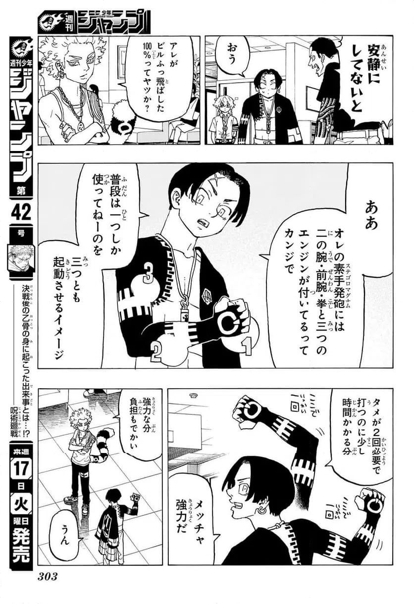 ページ 7 — 第20話