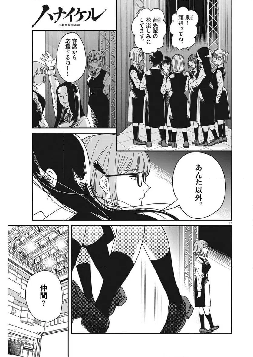 ページ 17 — 第25話