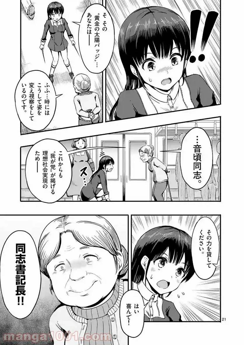 ページ 21 — 第2話