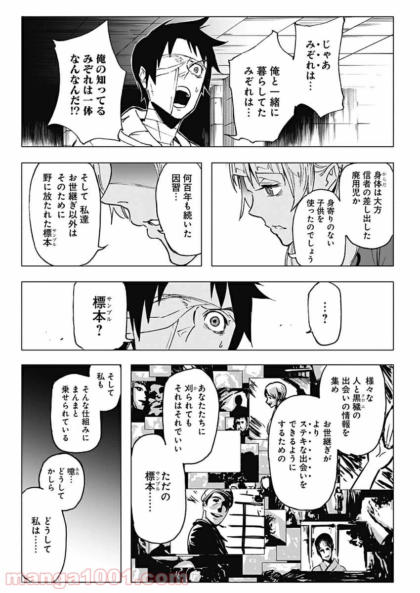 ページ 10 — 第26話