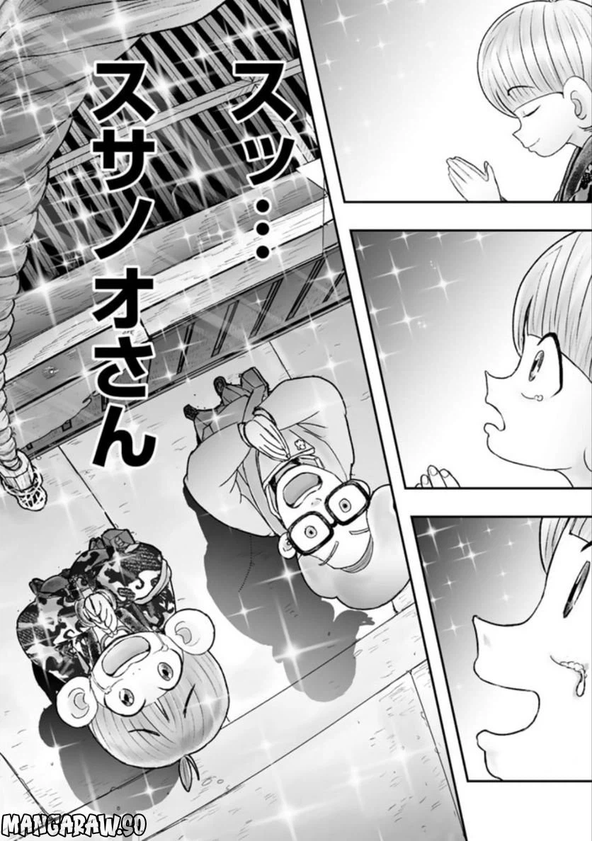 ページ 20 — 第8.2話